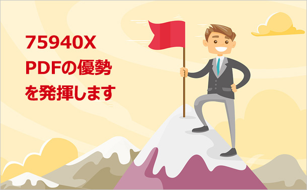 75940X PDFの優勢を発揮します