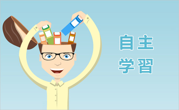 自主学習