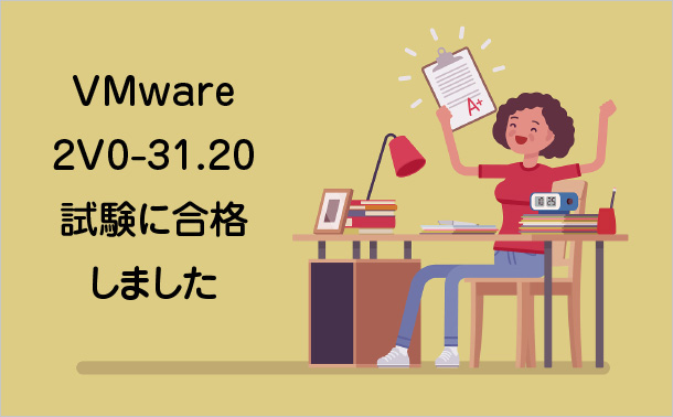 VMware 2V0-31.20試験に合格しました
