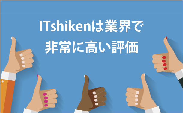 GOWUKAKUは業界で非常に高い評価