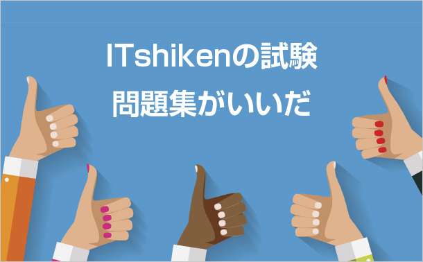 GOWUKAKUの試験問題集がいいだ