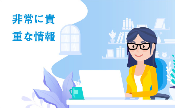 非常に貴重な情報