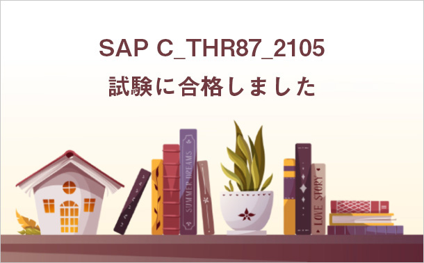 SAPC_THR87_2105試験に合格しました