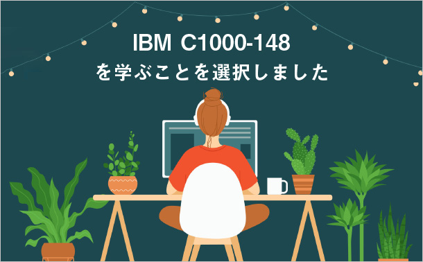 IBM C1000-148を学ぶことを選択しました