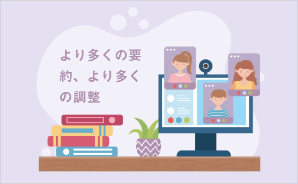より多くの要約、より多くの調整