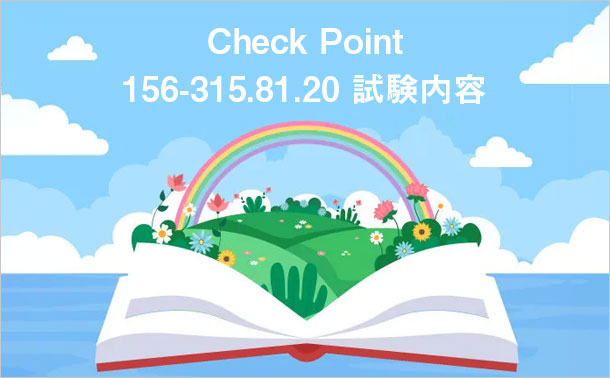 Check Point 156-315.81.20 試験内容