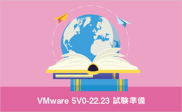 VMware 5V0-22.23 試験準備