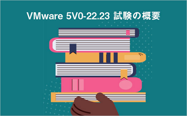 VMware 5V0-22.23 試験の概要