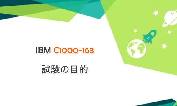 IBM C1000-163 試験の目的